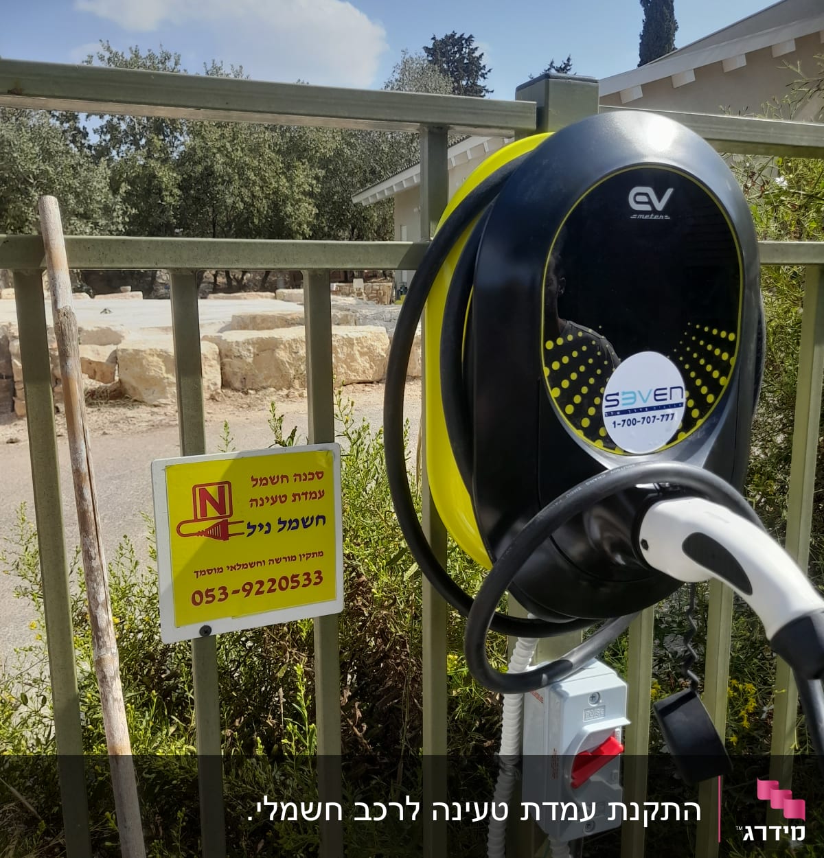 עמדת טעינה לרכב חשמלי עם כבל ומתג הפעלה